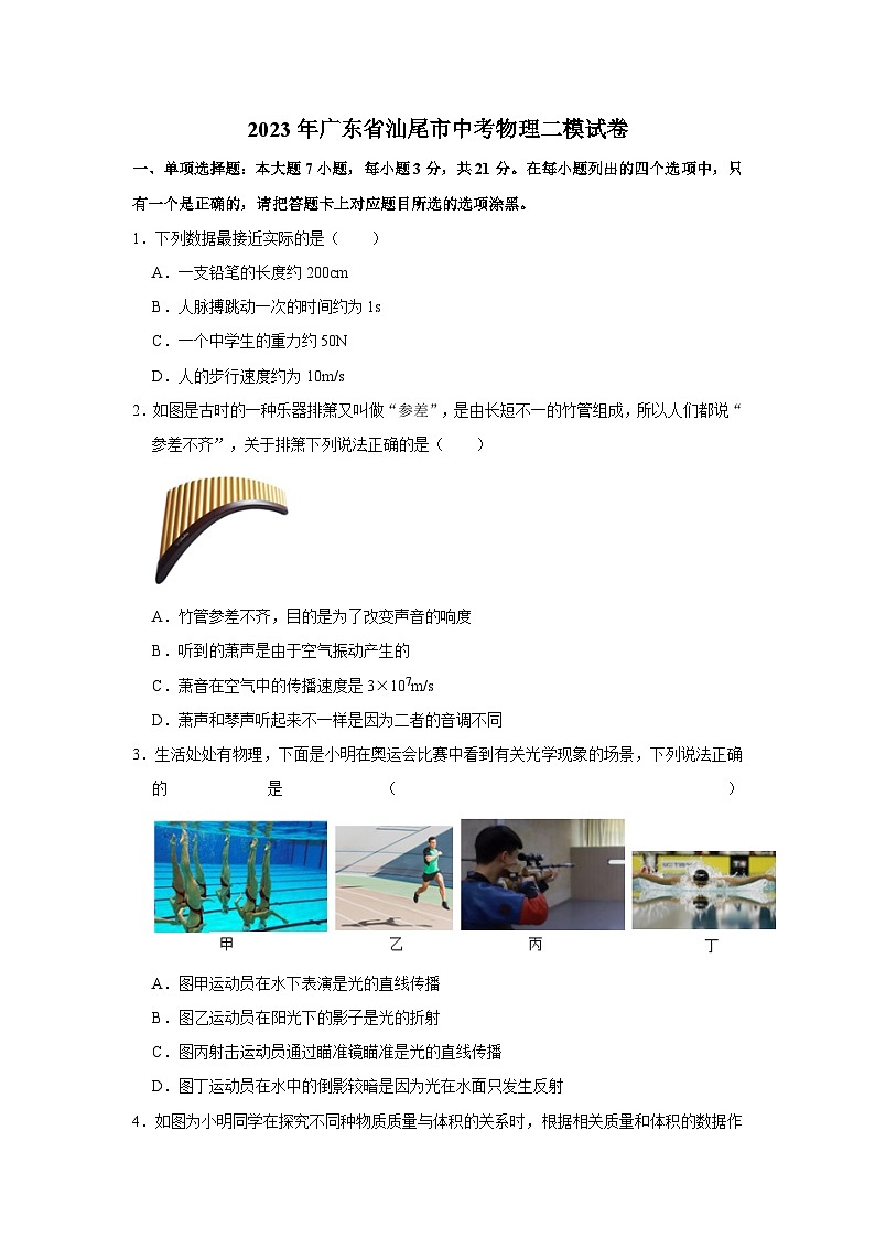 2023年广东省汕尾市中考物理二模试卷01