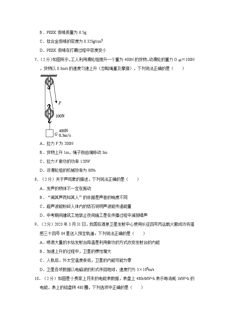 2023年广东省深圳市光明区中考物理二模试卷第3页
