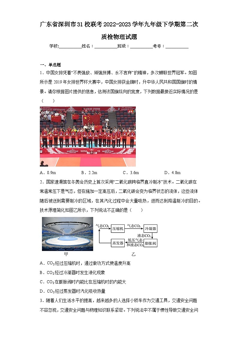 广东省深圳市31校联考2022-2023学年九年级下学期第二次质检物理试题01
