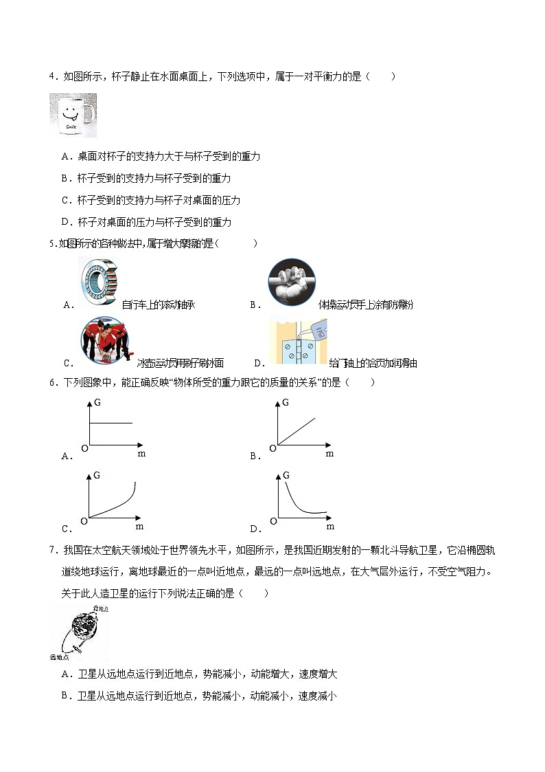 【期末模拟卷】八年级下册物理期末01卷 （人教版）（原卷版）第2页