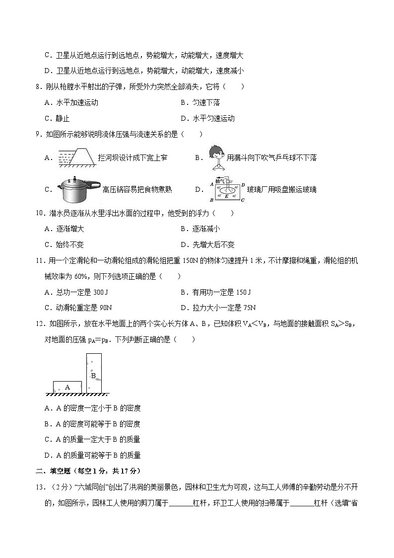 【期末模拟卷】八年级下册物理期末01卷 （人教版）（原卷版）第3页