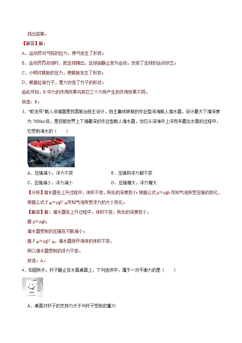 【期末模拟卷】八年级下册物理期末01卷 （人教版）（解析版）第2页