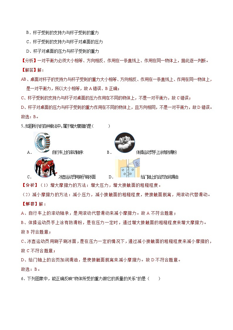 【期末模拟卷】八年级下册物理期末01卷 （人教版）（解析版）第3页