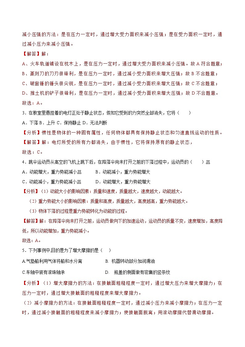 【期末模拟卷】八年级下册物理期末02卷 （人教版）02