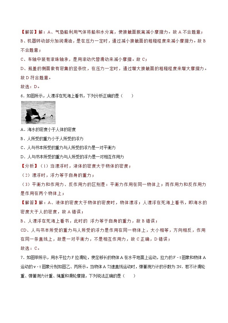 【期末模拟卷】八年级下册物理期末02卷 （人教版）03