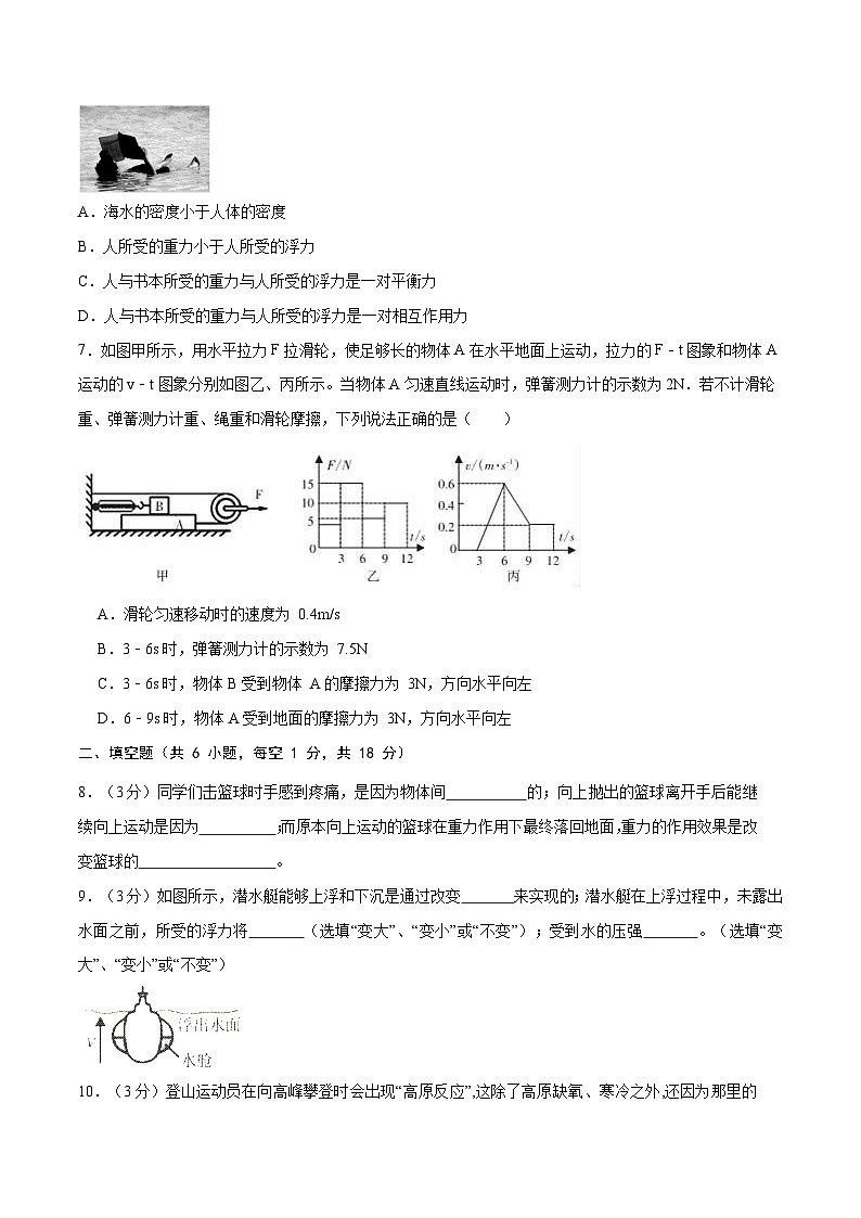 【期末模拟卷】八年级下册物理期末02卷 （人教版）02
