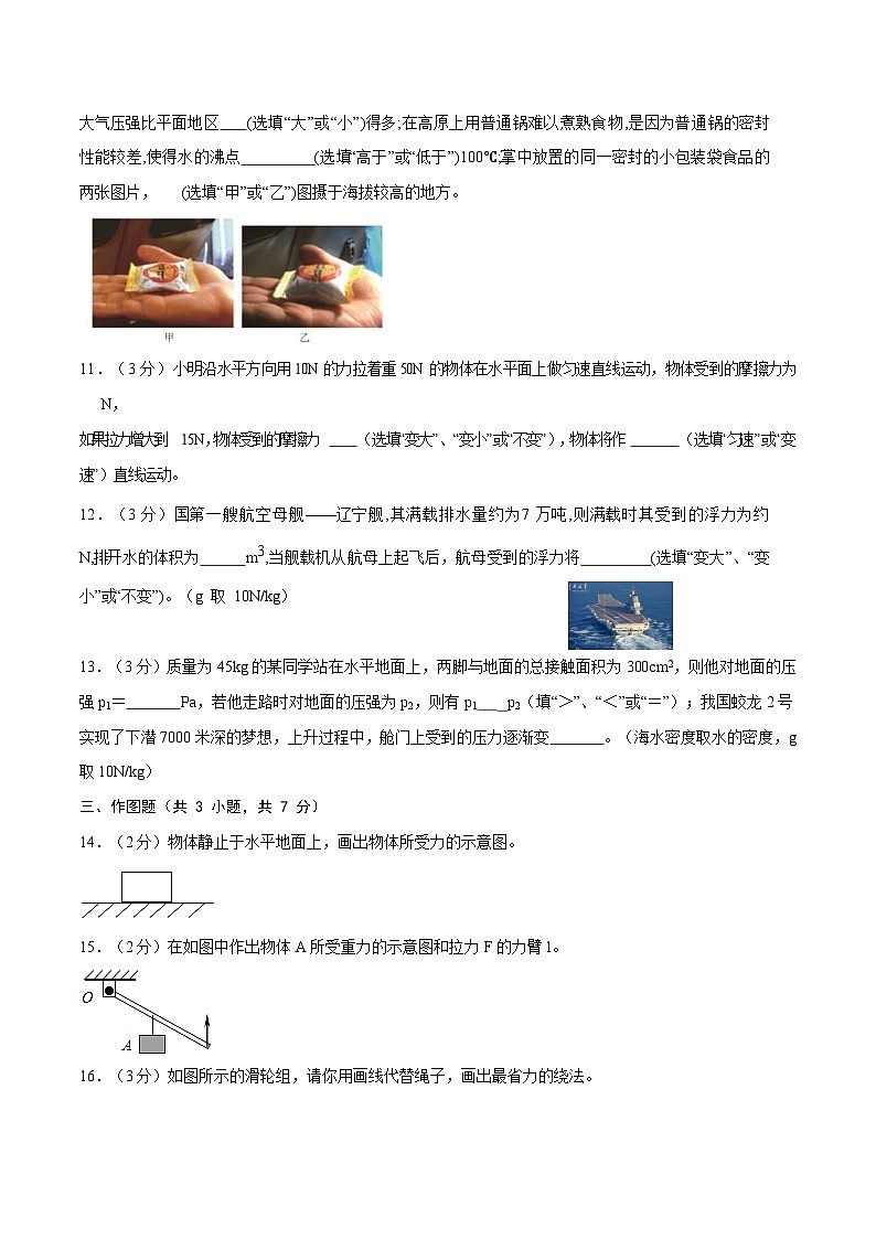 【期末模拟卷】八年级下册物理期末02卷 （人教版）03