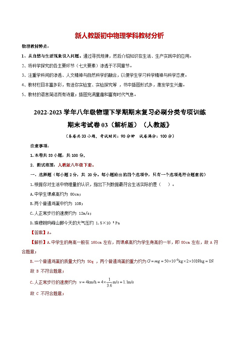 人教版八年级下册物理期末考试卷03（人教版）01