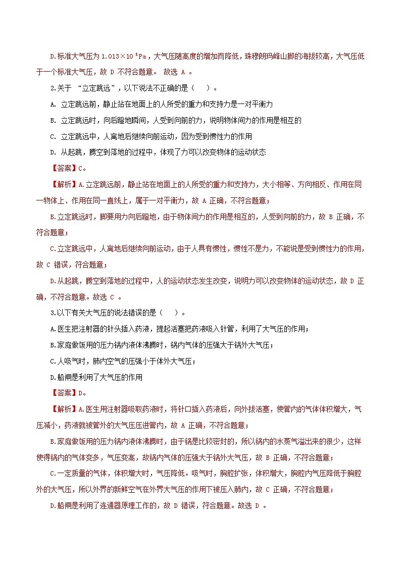 人教版八年级下册物理期末考试卷03（人教版）02