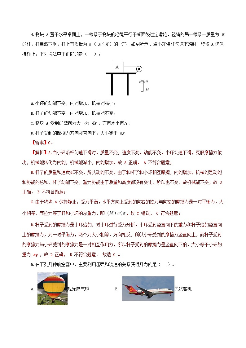 人教版八年级下册物理期末考试卷03（人教版）03