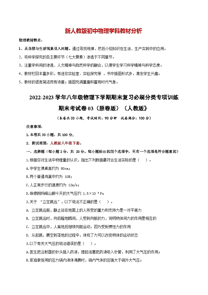 人教版八年级下册物理期末考试卷03（人教版）01