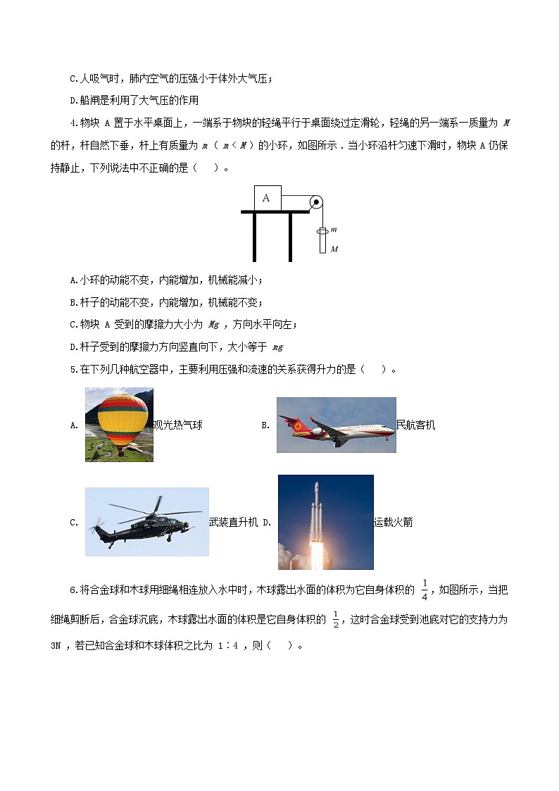 人教版八年级下册物理期末考试卷03（人教版）02