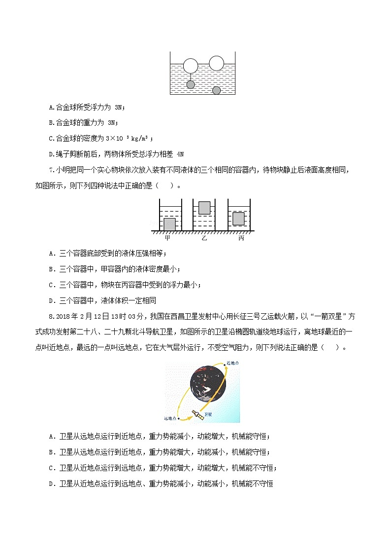 人教版八年级下册物理期末考试卷03（人教版）03