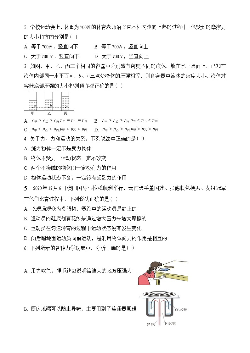 人教版八年级下册物理期末考试模拟试卷02（原卷版）第2页