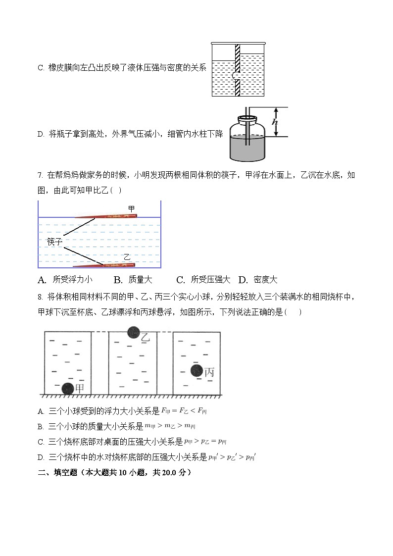 人教版八年级下册物理期末考试模拟试卷02（原卷版）第3页