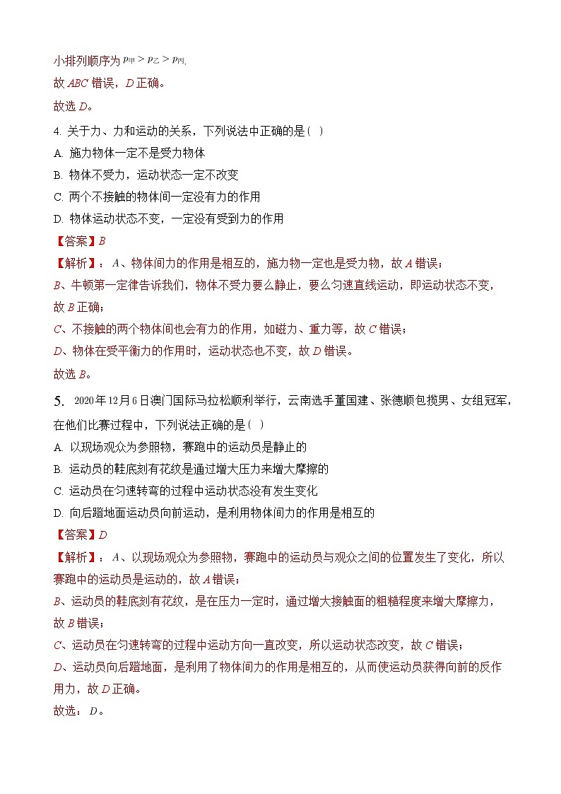 人教版八年级下册物理期末考试模拟试卷02（解析版）第3页