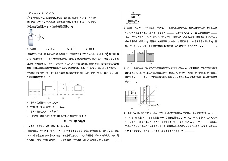 人教版八年级下册物理期末压轴题综合训练卷02（考试版）第3页