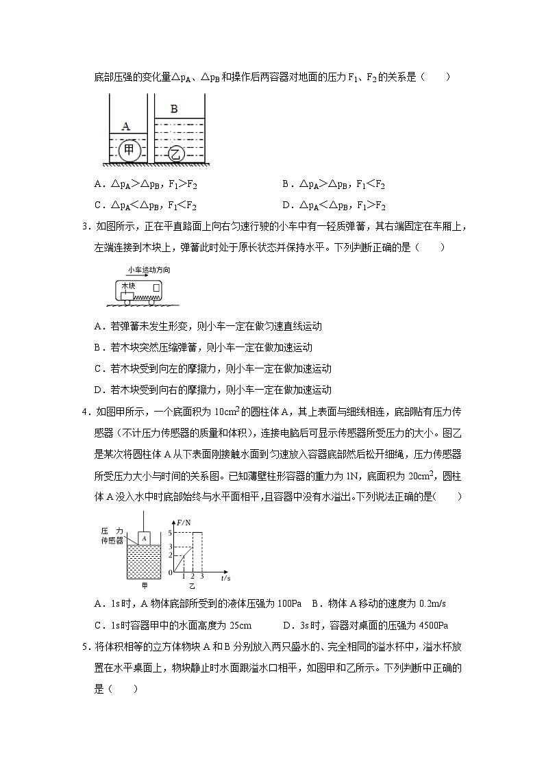 人教版八年级下册物理期末压轴题综合训练卷02（原卷版）第2页
