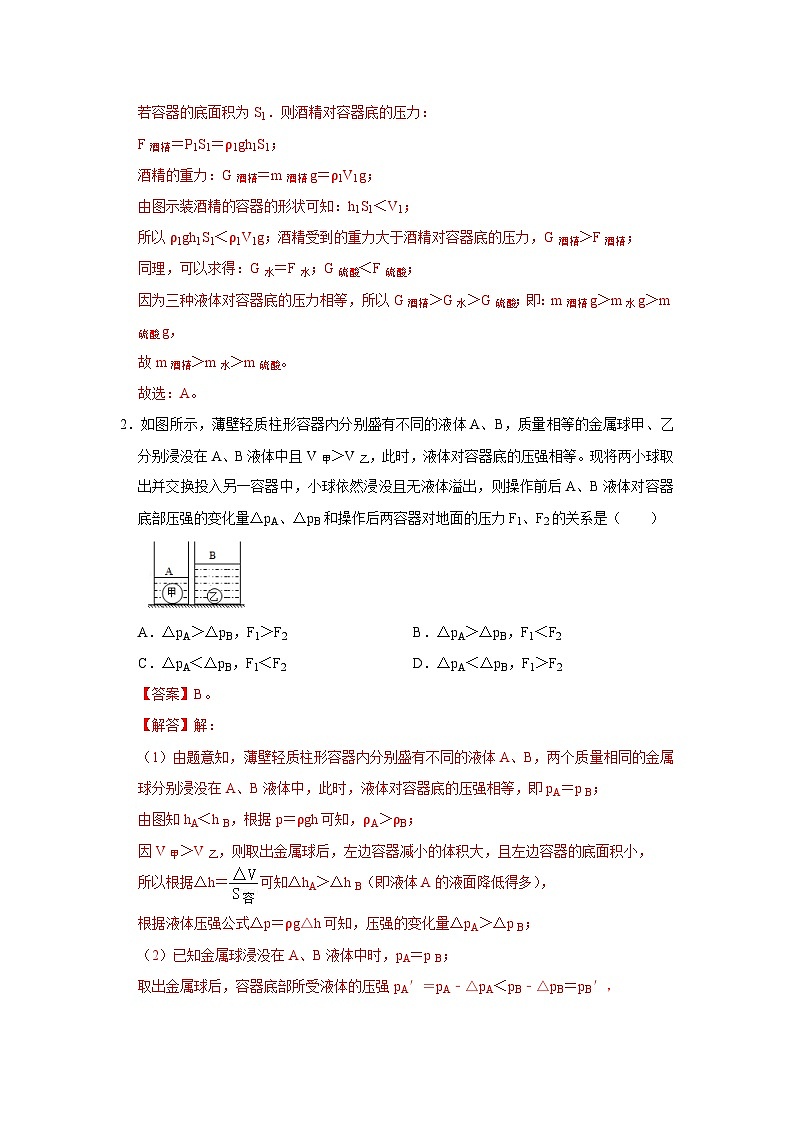 人教版八年级下册物理期末压轴题综合训练卷02（解析版）第2页