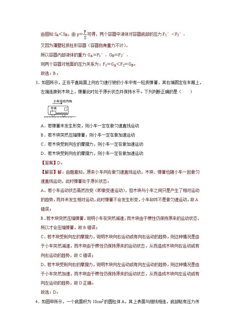 人教版八年级下册物理期末压轴题综合训练卷02（解析版）第3页