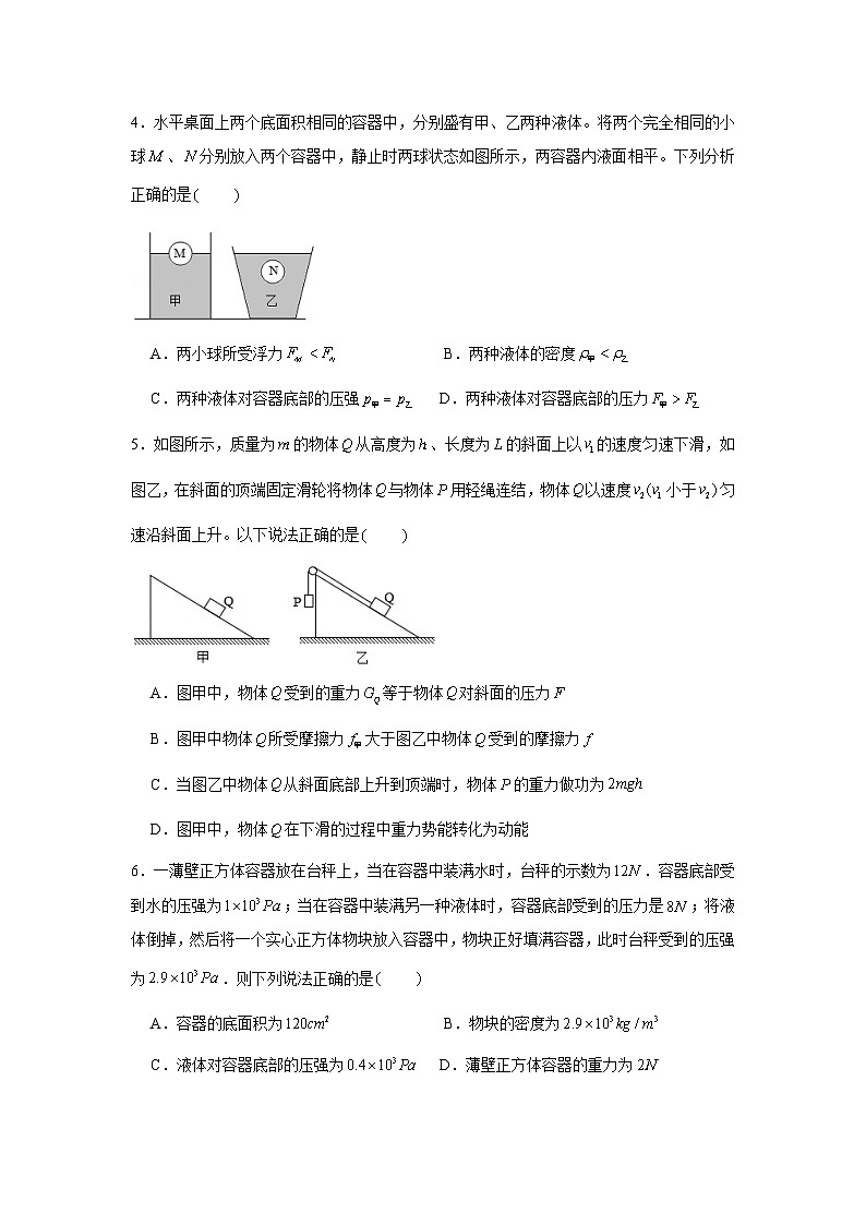人教版八年级下册物理学霸赛考卷0302