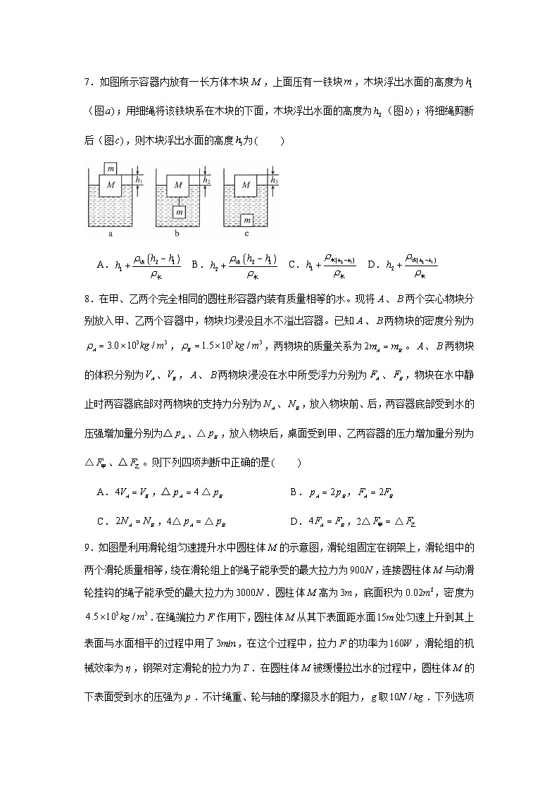人教版八年级下册物理学霸赛考卷0303