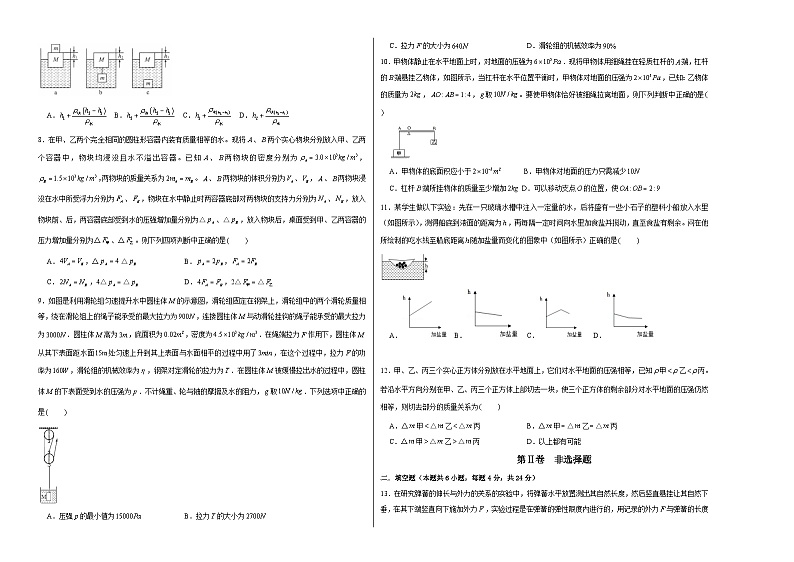人教版八年级下册物理学霸赛考卷0302