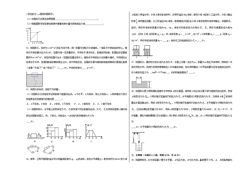 人教版八年级下册物理学霸赛考卷0303