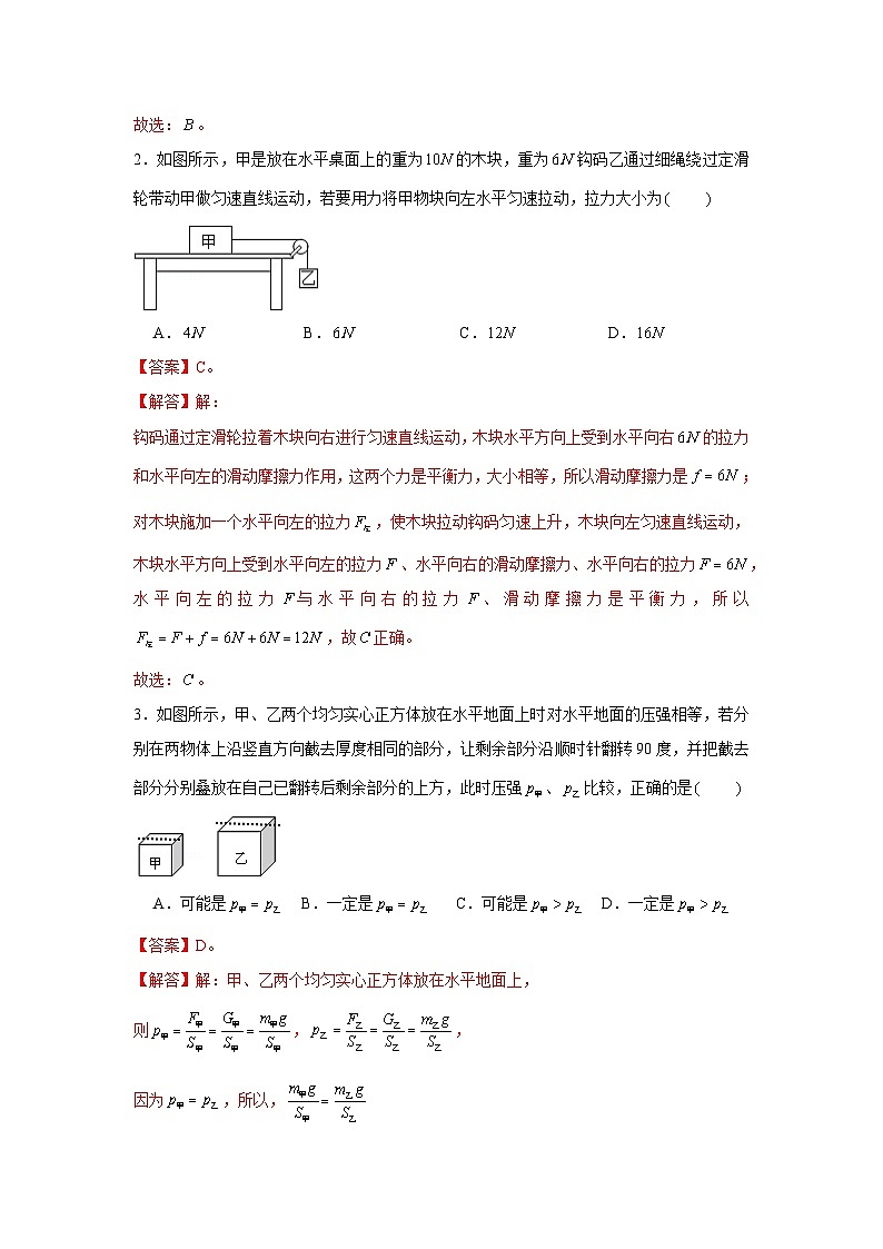 人教版八年级下册物理学霸赛考卷0302