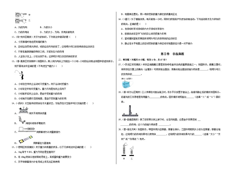 人教版八年级下册物理  第7章 力（单元测试卷）（考试版）第2页