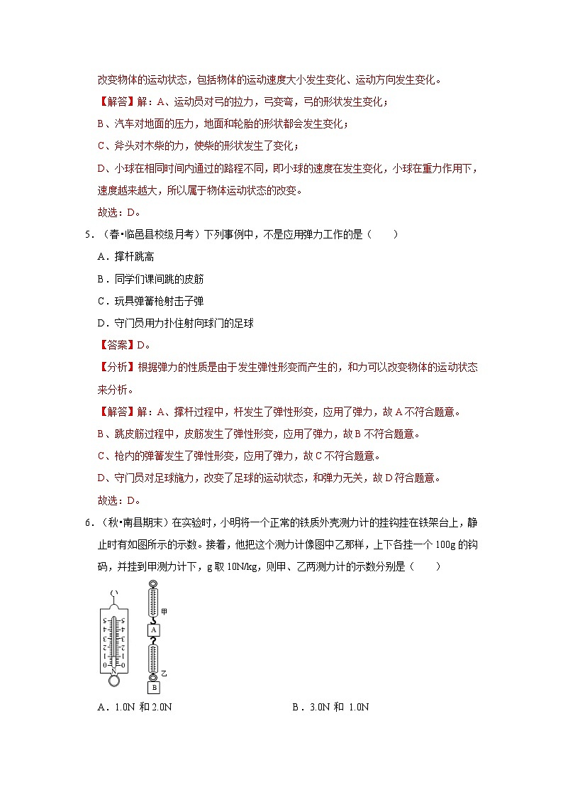 人教版八年级下册物理  第7章 力（单元测试卷）（解析版）第3页