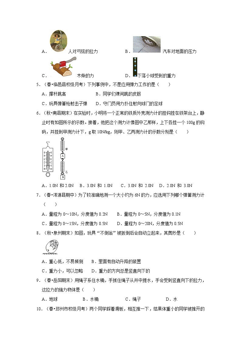 人教版八年级下册物理  第7章 力 单元测试卷（原卷版）第2页