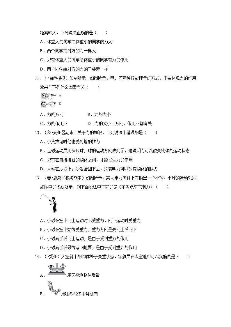 人教版八年级下册物理  第7章 力 单元测试卷（原卷版）第3页