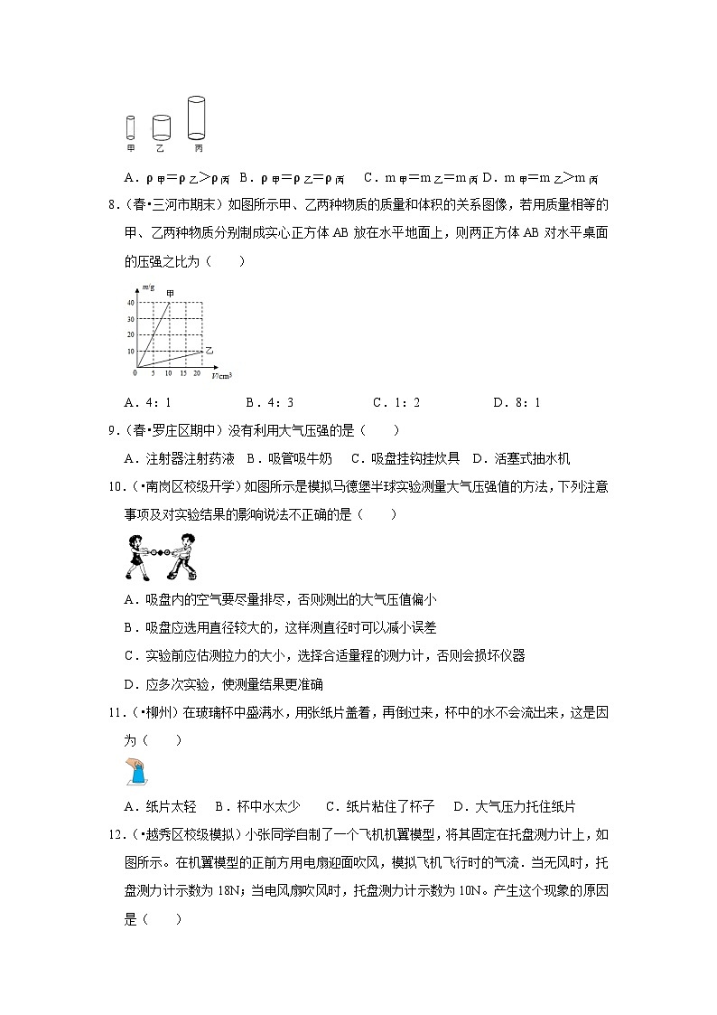 人教版八年级下册物理  第9章《压强》单元测试卷（原卷版）第3页