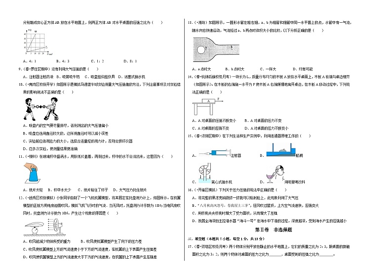 人教版八年级下册物理  第9章《压强》单元测试卷（考试版）第2页