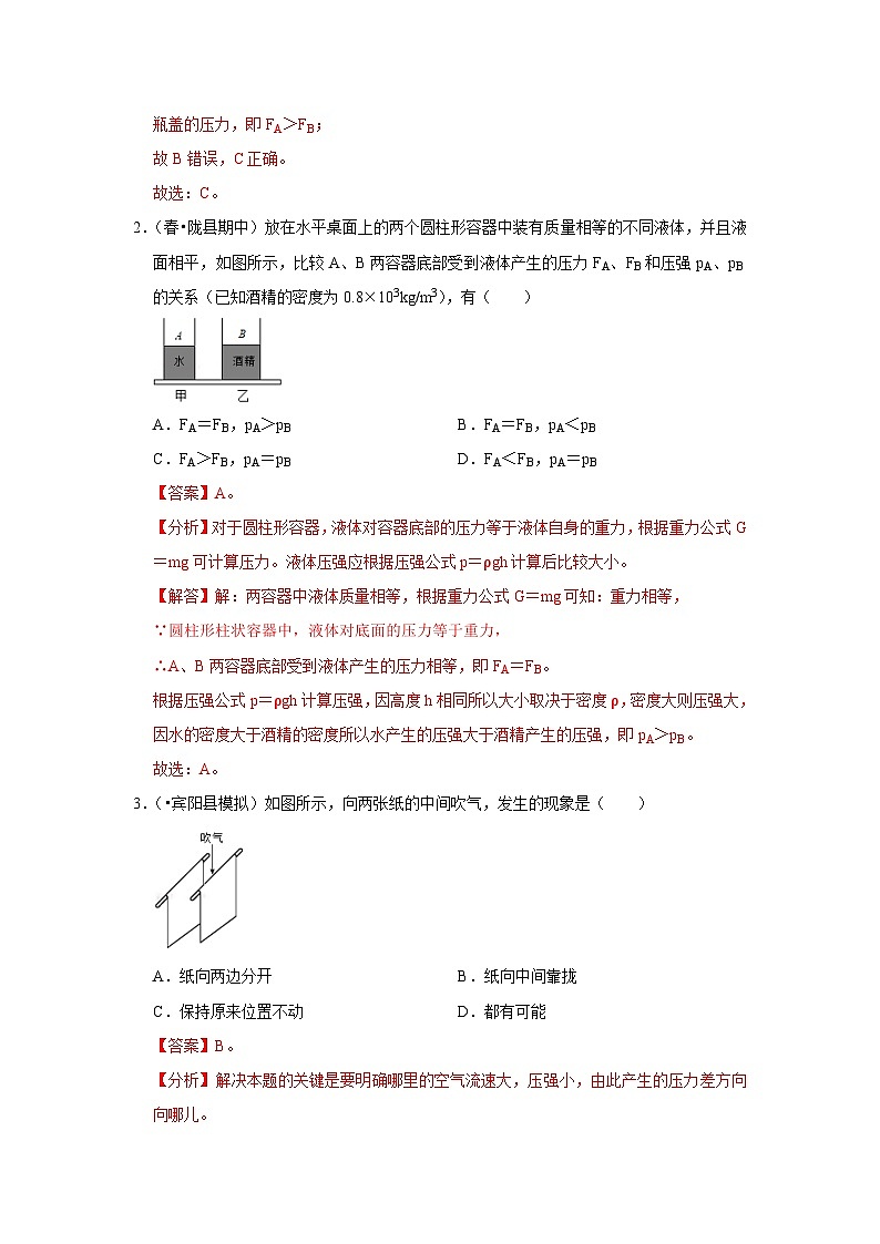 人教版八年级下册物理  第9章《压强》单元测试卷（解析版）第2页
