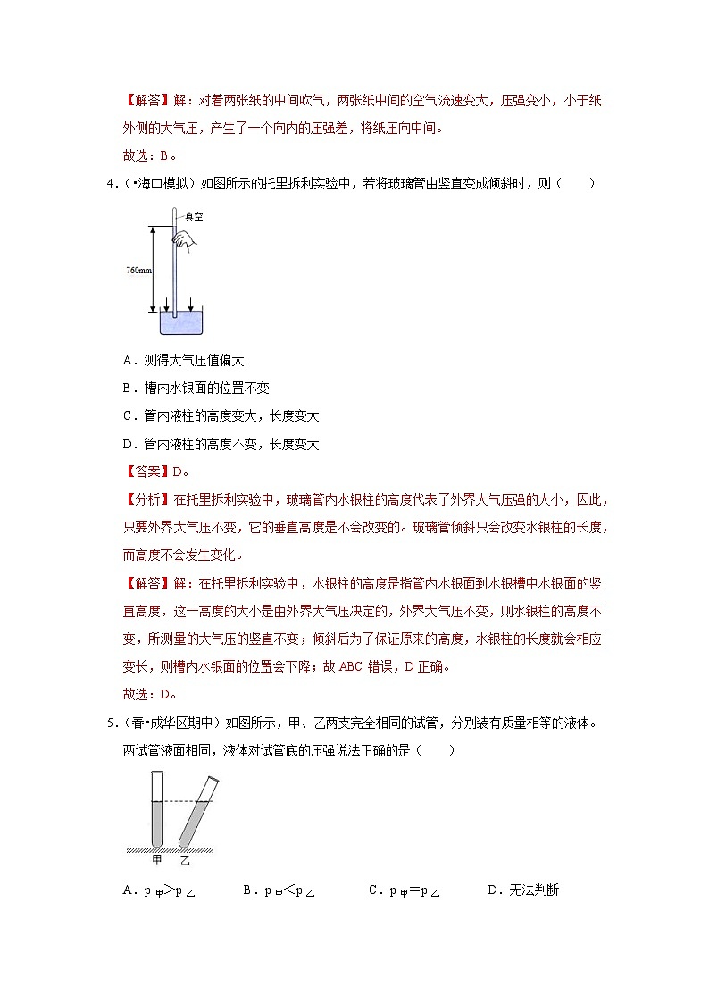 人教版八年级下册物理  第9章《压强》单元测试卷（解析版）第3页