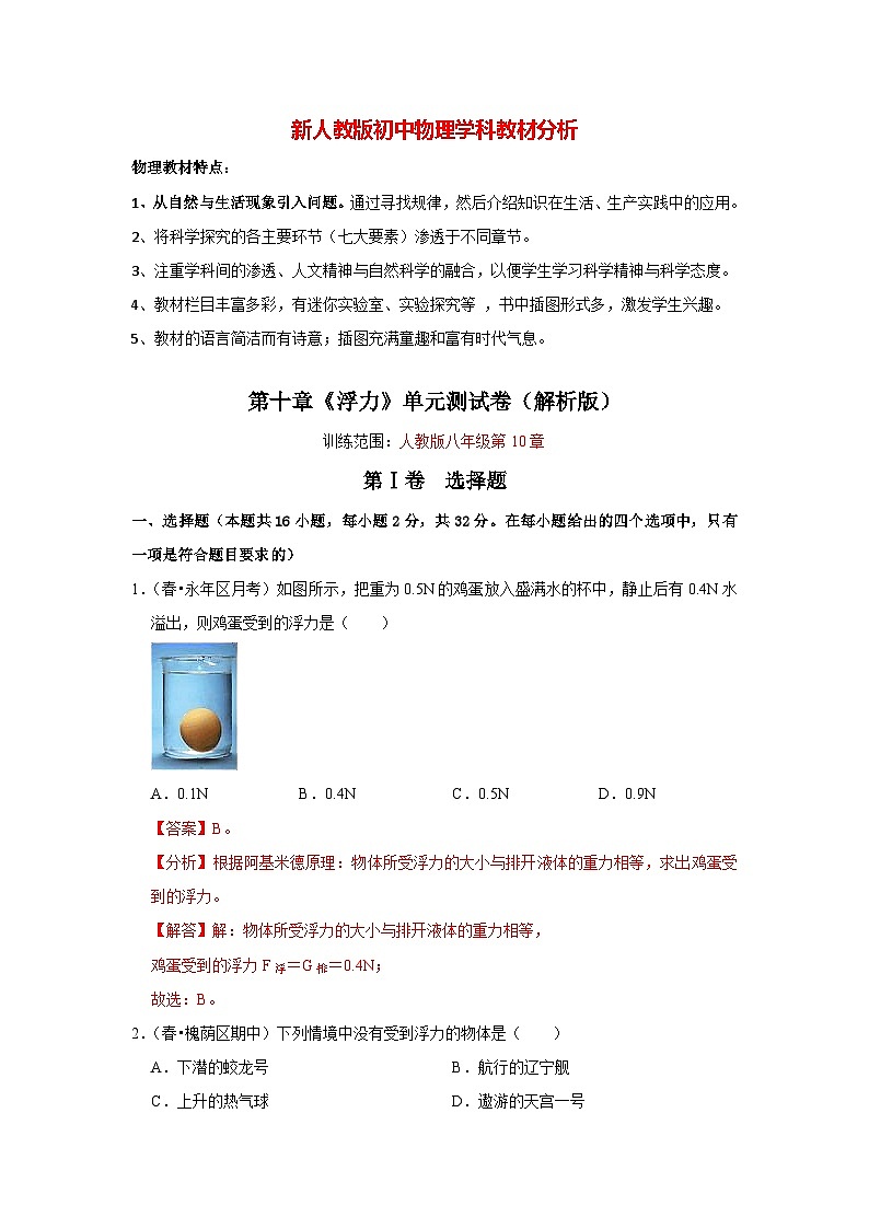 人教版八年级下册物理  第10章《浮力》单元测试卷（解析版）第1页