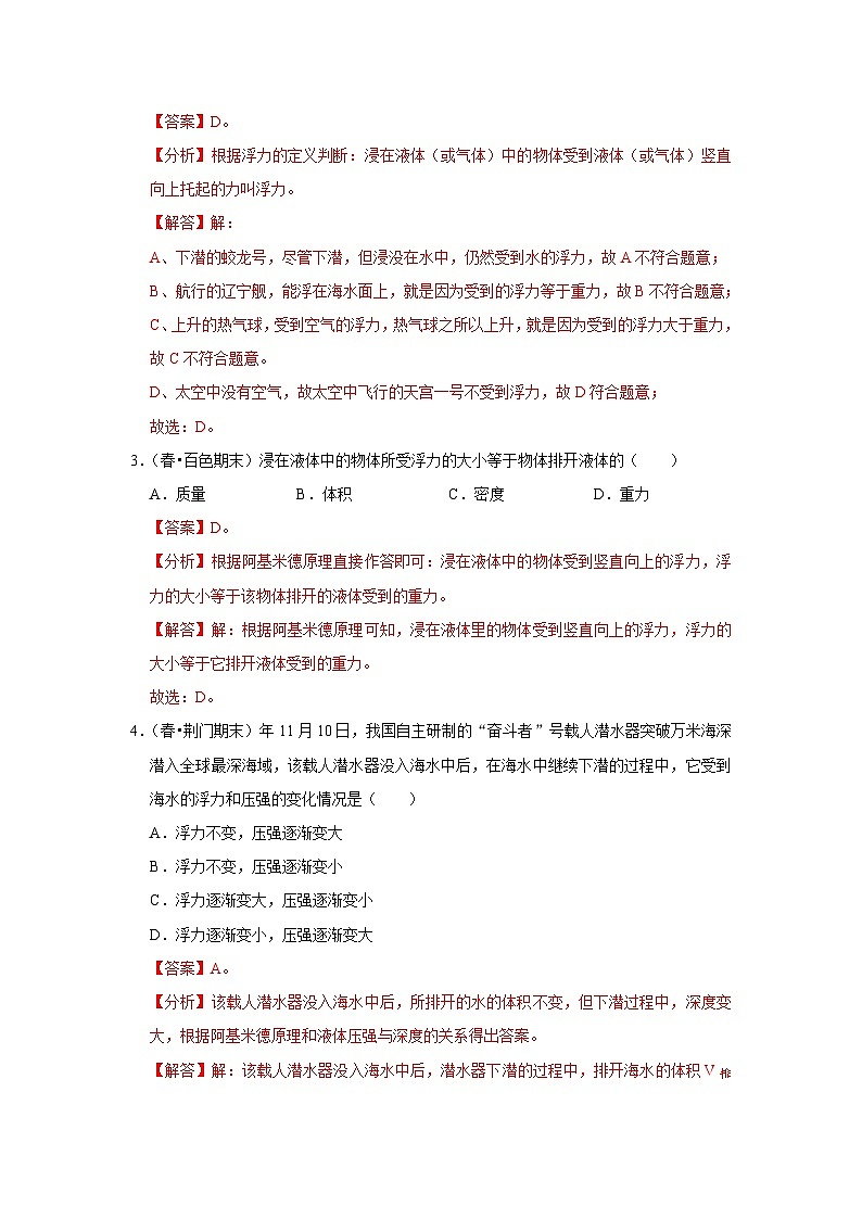 人教版八年级下册物理  第10章《浮力》单元测试卷（解析版）第2页