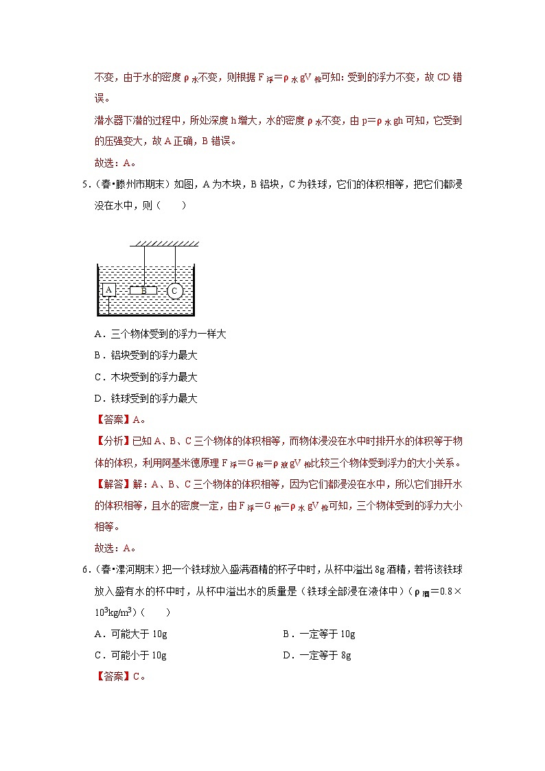 人教版八年级下册物理  第10章《浮力》单元测试卷（解析版）第3页