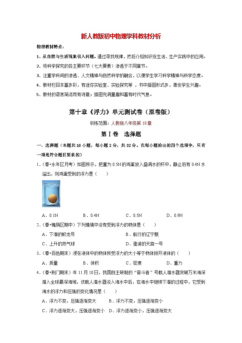 人教版八年级下册物理  第10章《浮力》单元测试卷（原卷版）第1页