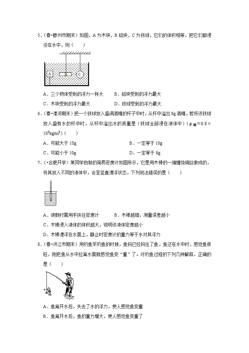 人教版八年级下册物理  第10章《浮力》单元测试卷（原卷版）第2页