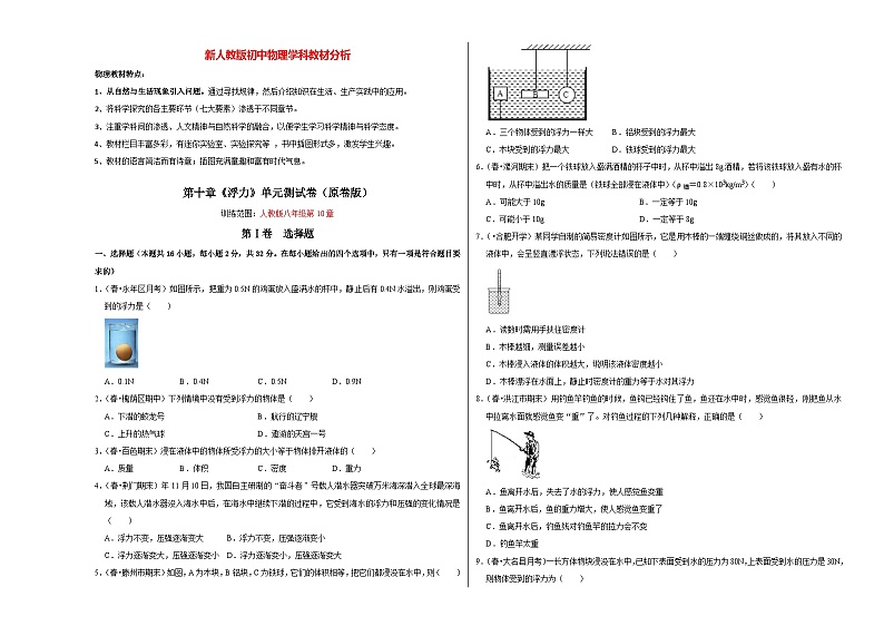 人教版八年级下册物理  第10章《浮力》单元测试卷（考试版）第1页
