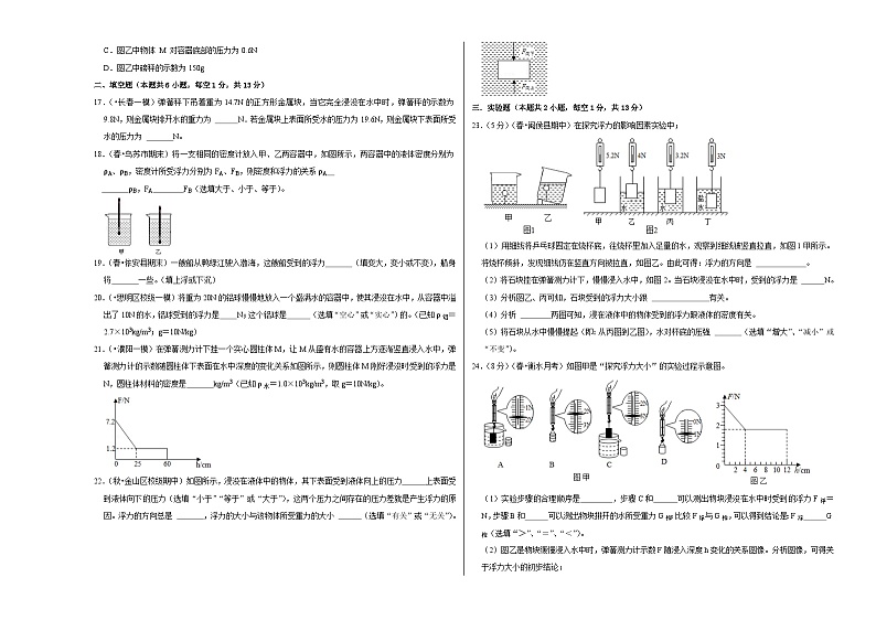 人教版八年级下册物理  第10章《浮力》单元测试卷（考试版）第3页