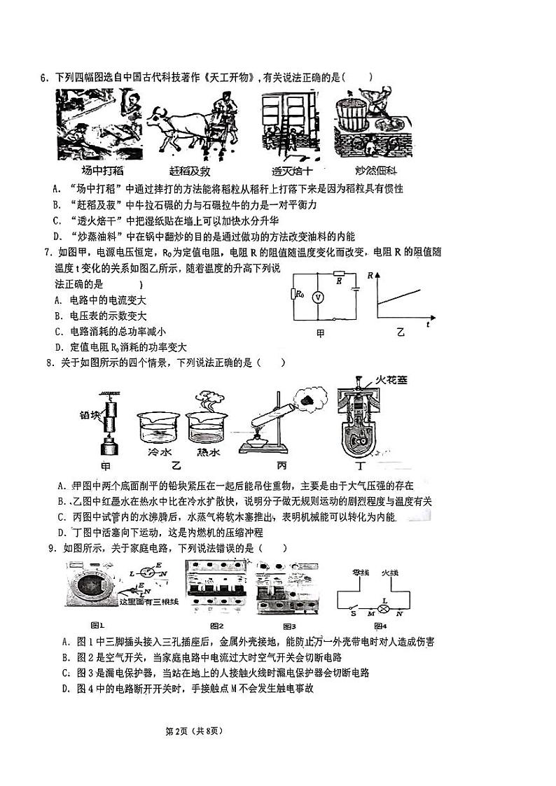 陕西省西安高新逸翠园初级中学2022一2023学年下学期九年级第十三次中考模拟物理试题第2页