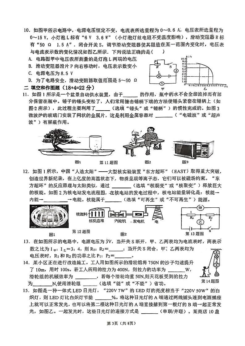 陕西省西安高新逸翠园初级中学2022一2023学年下学期九年级第十三次中考模拟物理试题第3页