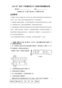 2023年广东省广州市越秀区东片七校联考中考物理模拟试卷