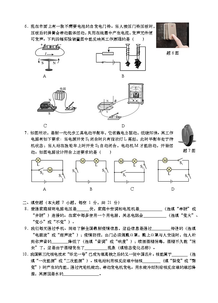 2023年广东汕头市龙湖区初中学业水平考试物理模拟试题（含答案）02