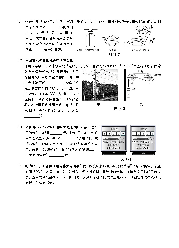 2023年广东汕头市龙湖区初中学业水平考试物理模拟试题（含答案）03