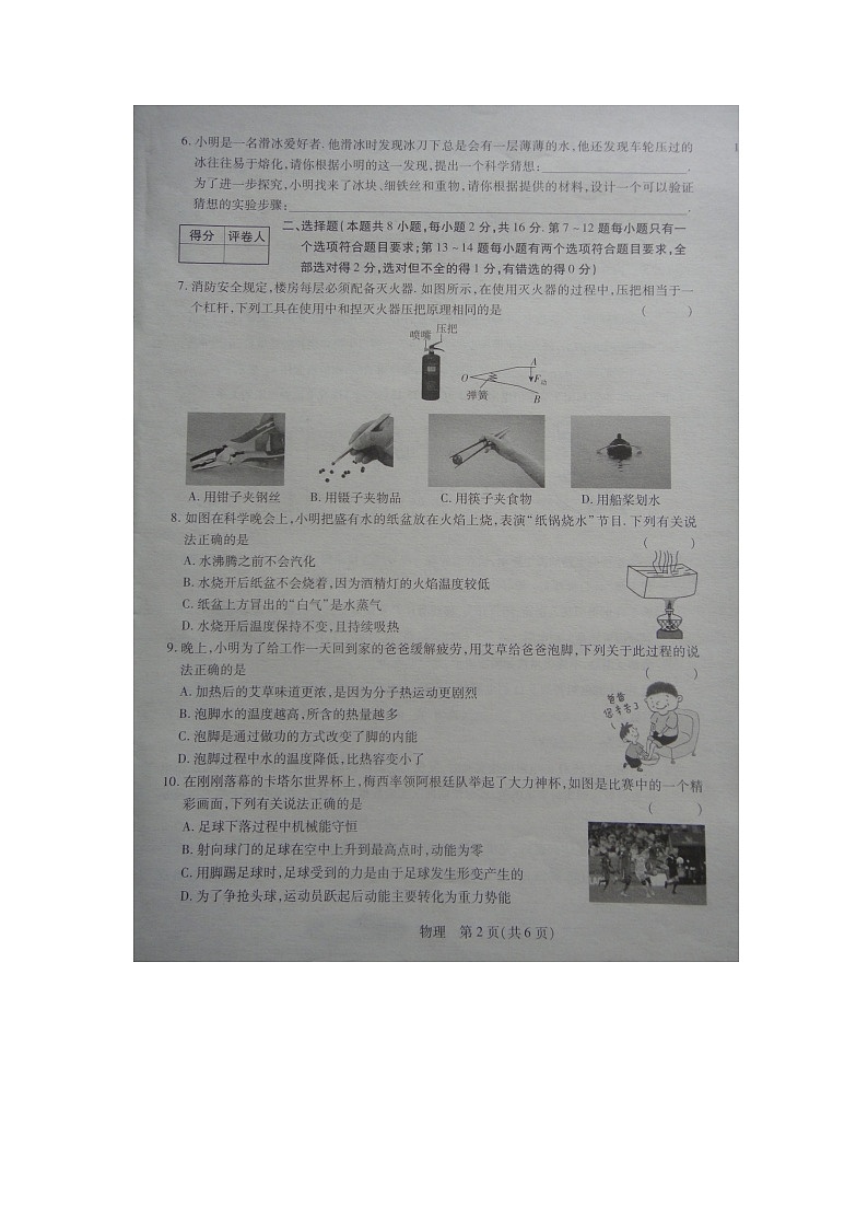2023年河南省商丘市柘城县中招考试第三次模拟物理试卷02
